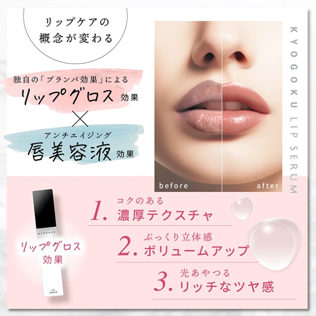 KYOGOKU リップセラム 6ml**