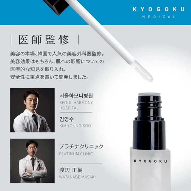 KYOGOKU リップセラム 6ml**