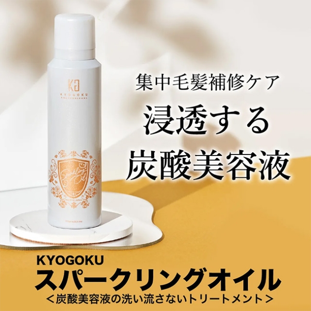 KYOGOKU スパークリングオイル 115ml**