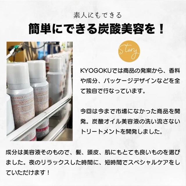 KYOGOKU スパークリングオイル 115ml**