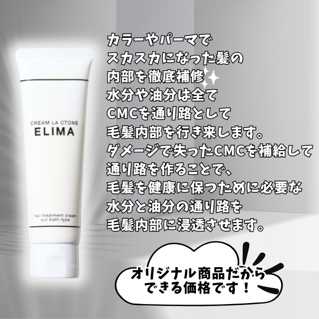 ELIMA（エリマ） クリーム ラ・クトン 200g