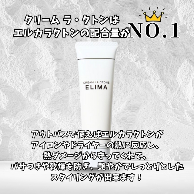 ELIMA（エリマ） クリーム ラ・クトン 200g