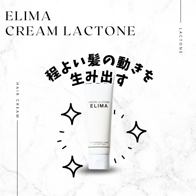 ELIMA（エリマ） クリーム ラ・クトン 200g