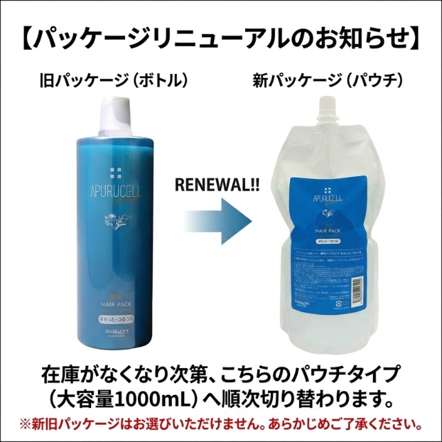 アプルセルプレミアム薬用ヘアパックサラット1L