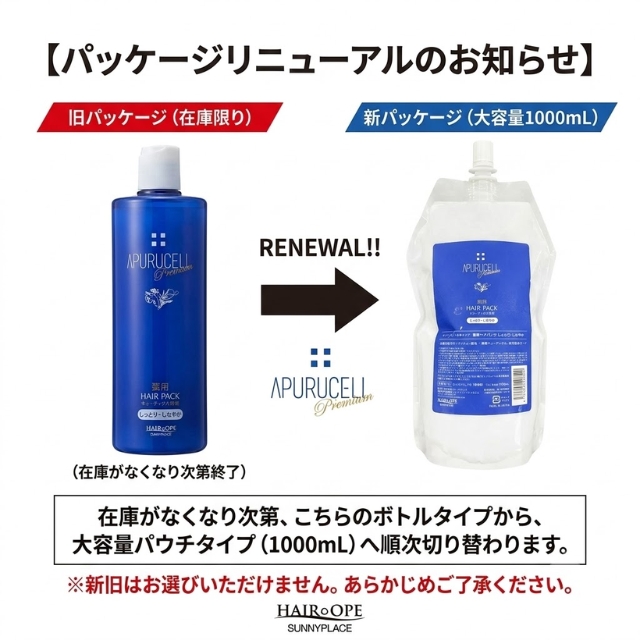 アプルセルプレミアムCHヘアパックシットリ1L