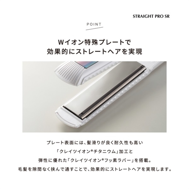 クレイツ クレイツイオンストレートプロSR