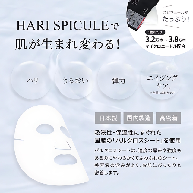 HARI スピキュール+W幹細胞 フェイスマスク 10枚入