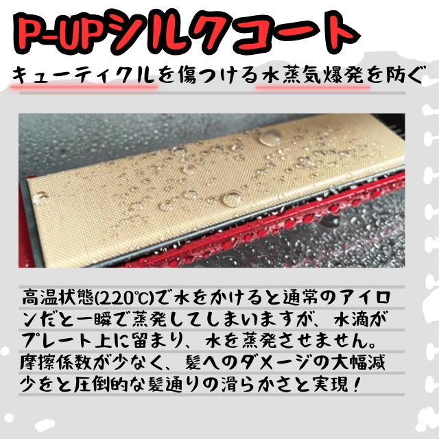 P-UP（ピーアップ）エクステラ ケミストリー ストレートアイロン*