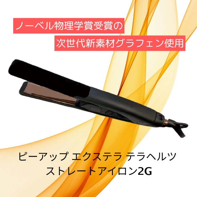 ピーアップ エクステラ テラヘルツ ストレートアイロン2G*