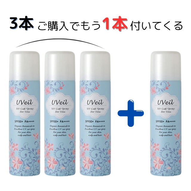 ＜3本購入で1プラス＞ユーヴェール UVカットスプレー ディフェンジュ 90g