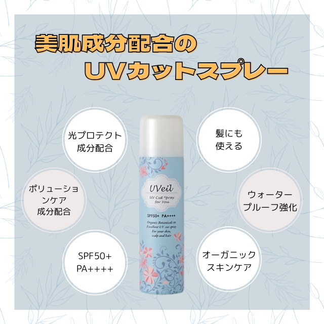 ＜3本購入で1プラス＞ユーヴェール UVカットスプレー ディフェンジュ 90g