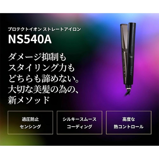 NS540A プロテクトイオン ストレートアイロン