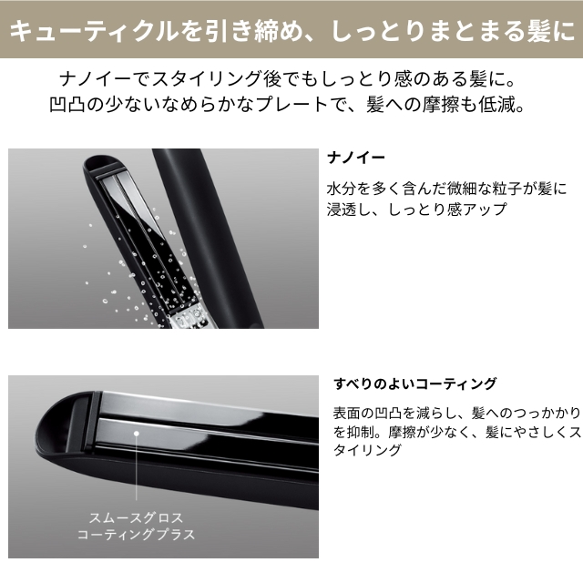 パナソニック ストレートアイロン ナノケア プロモデル EH-HSOEK*