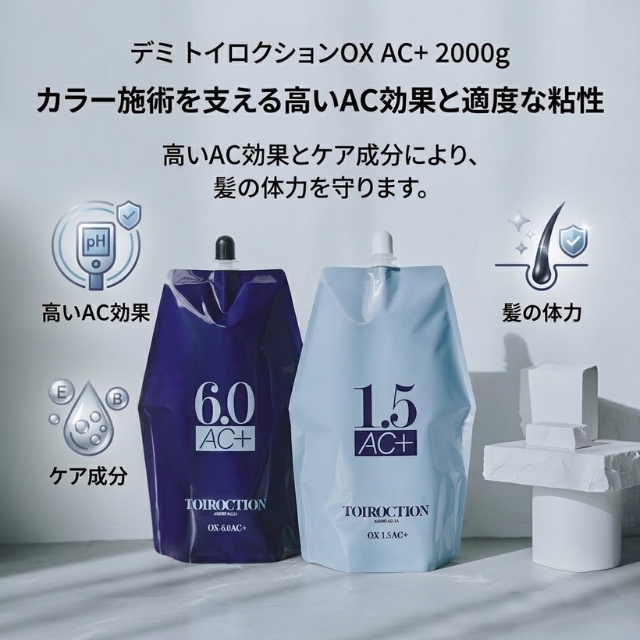 デミ トイロクションOX AC+ 2000g