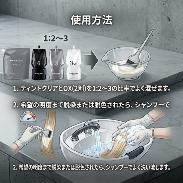 デミ トイロクション ティントクリア 500g