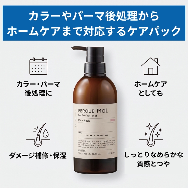 サンコール フェルエ モル ケアパック