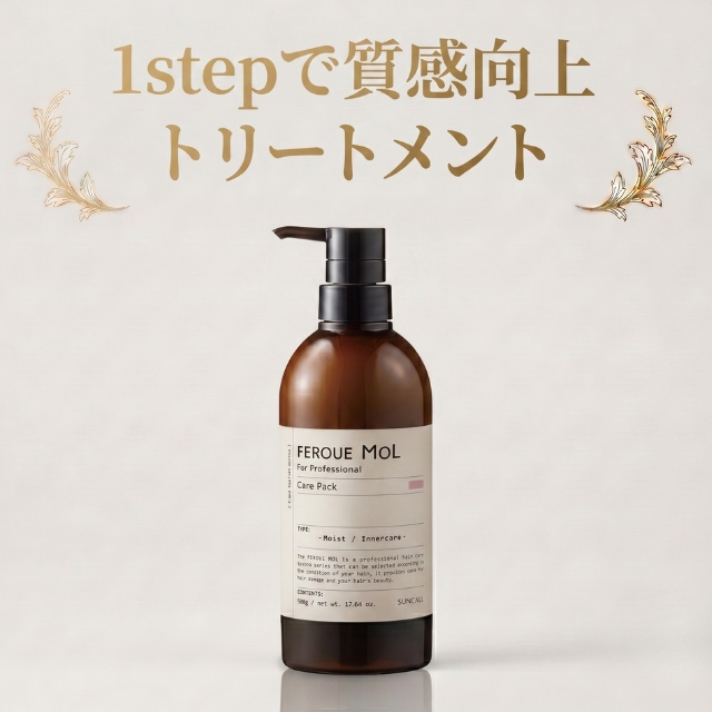 サンコール フェルエ モル ケアパック