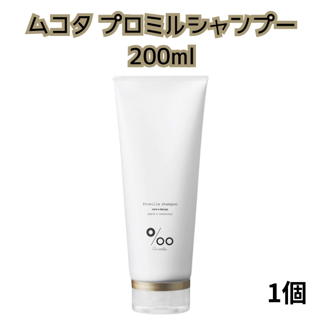 【特価】ムコタ プロミル 3点セット