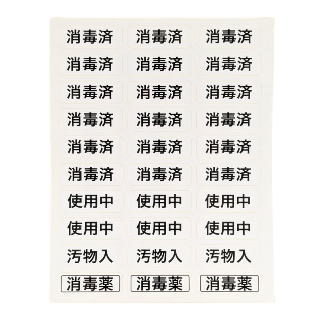 新 国家試験シールセット