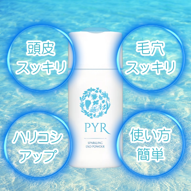 パイラ スパークリングエクソパウダー 70g**