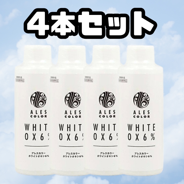 【特価】アレスカラー ホワイトオキシ 6％ 120ml 4本セット
