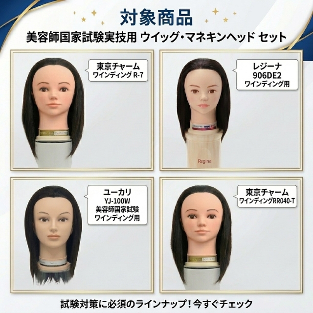 【国家試験応援】ワインディングウィッグ+かゆい所に手が届く「3アイテム5点」付