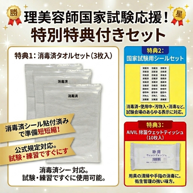 【国家試験応援】ワインディングウィッグ+かゆい所に手が届く「3アイテム5点」付