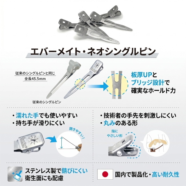 エバーメイト ネオシングルピン 50本入り