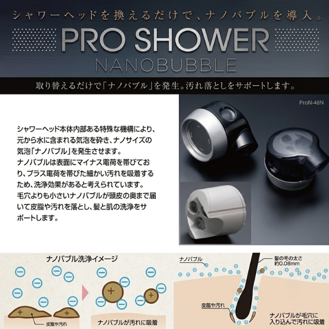 アラミック プロシャワー ナノバブル