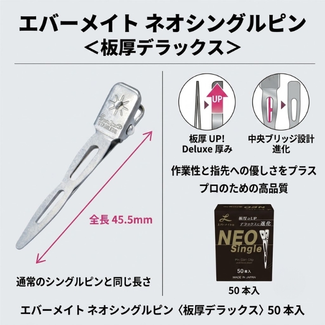 エバーメイト ネオシングルピン 50本入り