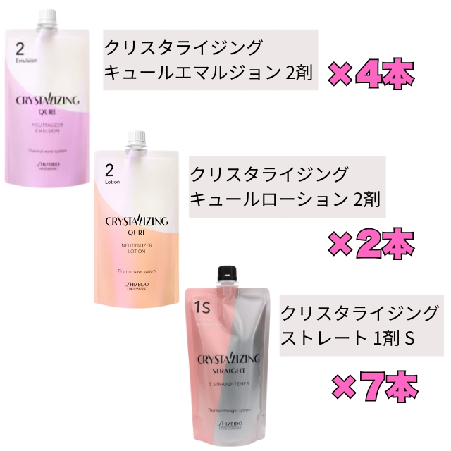 【特価】クリスタライジングシリーズ 1剤2剤 13個セット