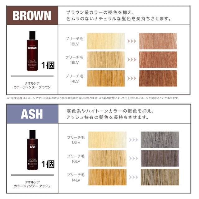 【特価】クオルシア カラーシャンプー 250ml 8点セット