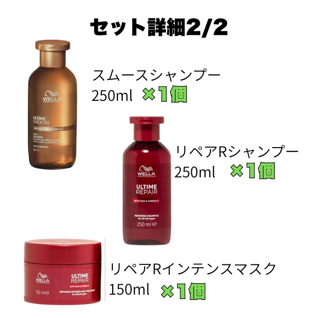 【特価】ウエラ アルタイム スムース＆リペア 5点セット""