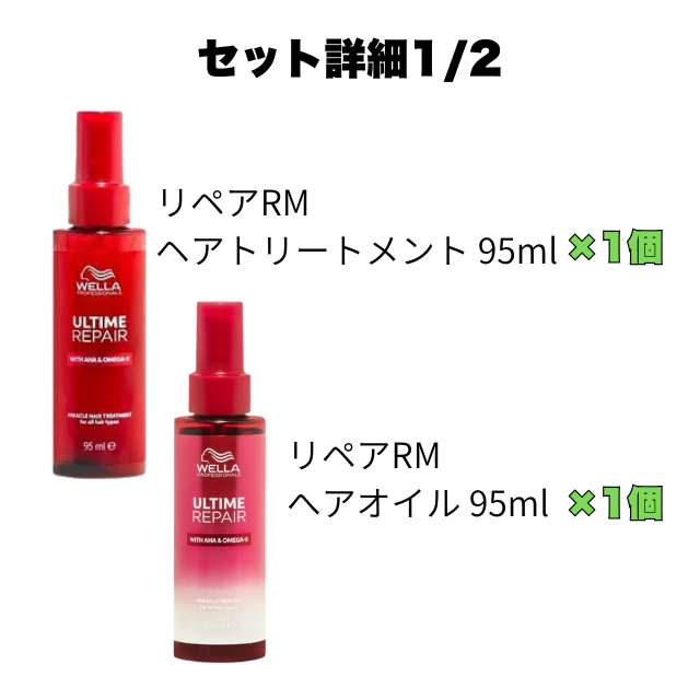 【特価】ウエラ アルタイム スムース＆リペア 5点セット""