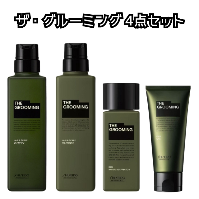【特価】ザ・グルーミング 4点セット