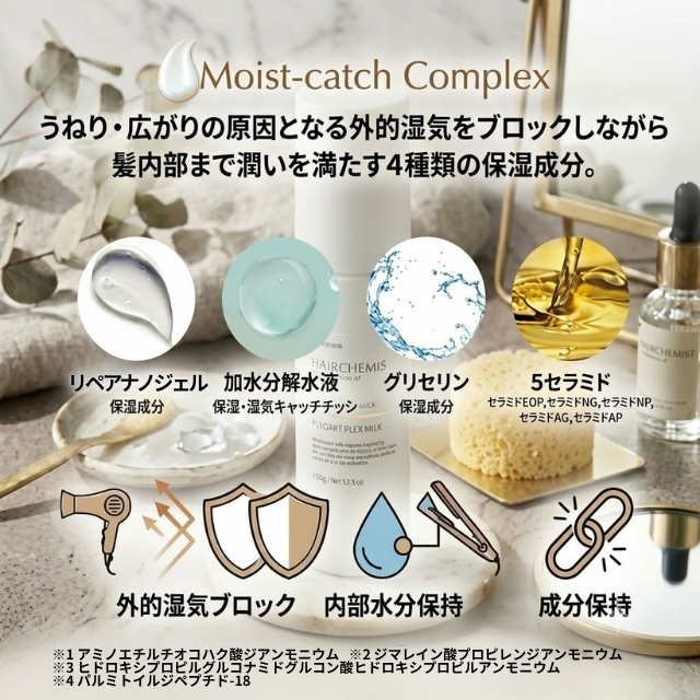 タマリス ヘアケミスト ヒートプレックスミルク