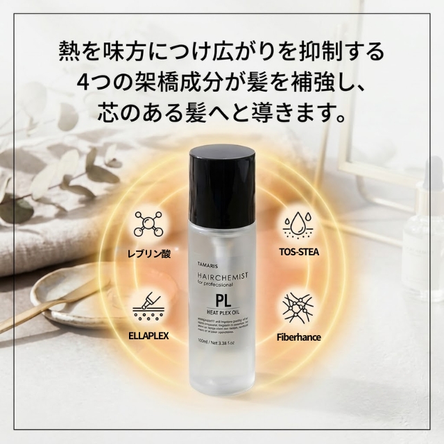 タマリス ヘアケミスト ヒートプレックスオイル