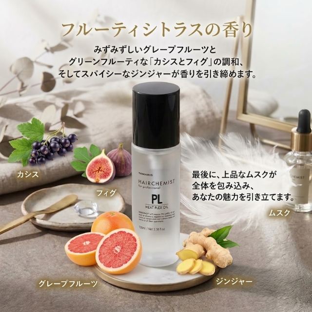 タマリス ヘアケミスト ヒートプレックスオイル