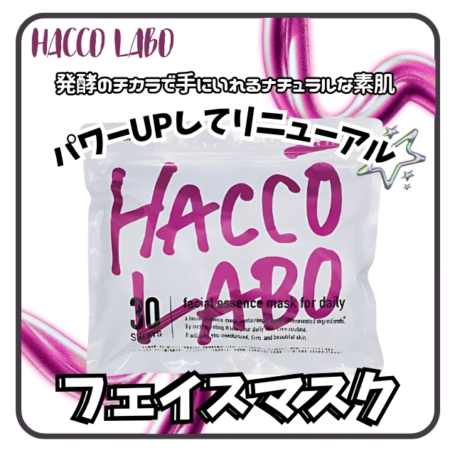 ハッコーラボ フェイスマスク（30枚入）*