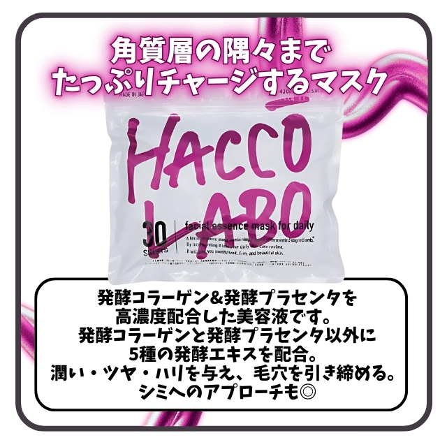 ハッコーラボ フェイスマスク（30枚入）*