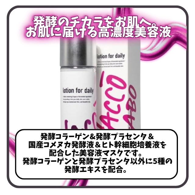 ハッコーラボ ローション150ｍL*