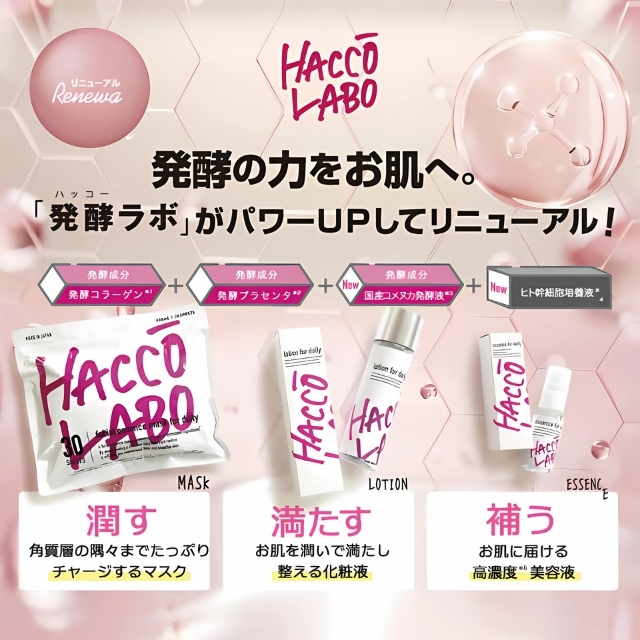 ハッコーラボ ローション150ｍL*