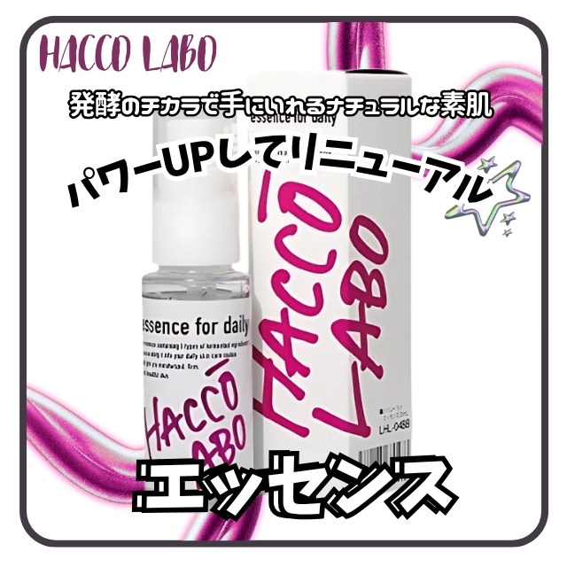 ハッコーラボ エッセンス 30ｍL*