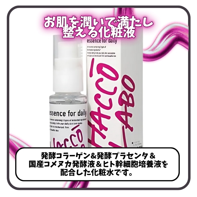 ハッコーラボ エッセンス 30ｍL*