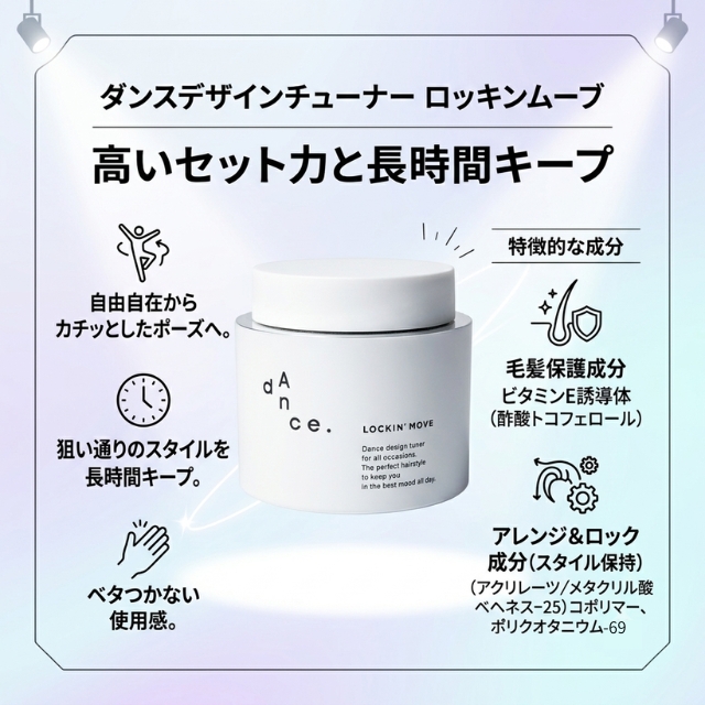 ダンス デザインチューナー ロッキンムーブ 80g