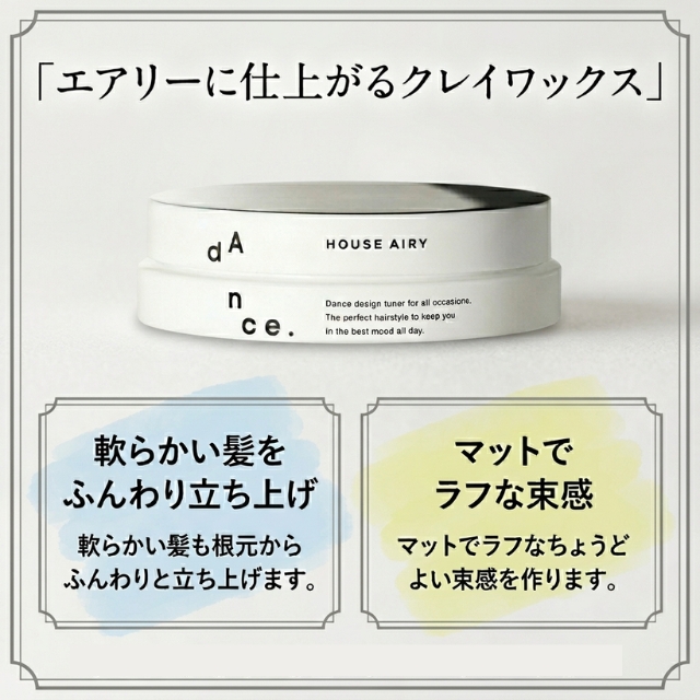ダンス デザインチューナー ハウスエアリー 50g