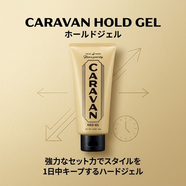 CARAVAN ホールドジェル 180g