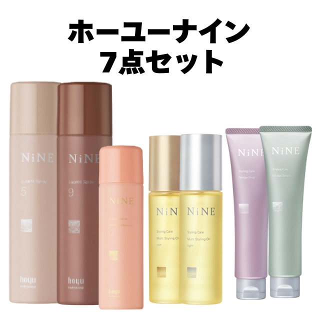 【特価】ホーユーナイン 7点セット