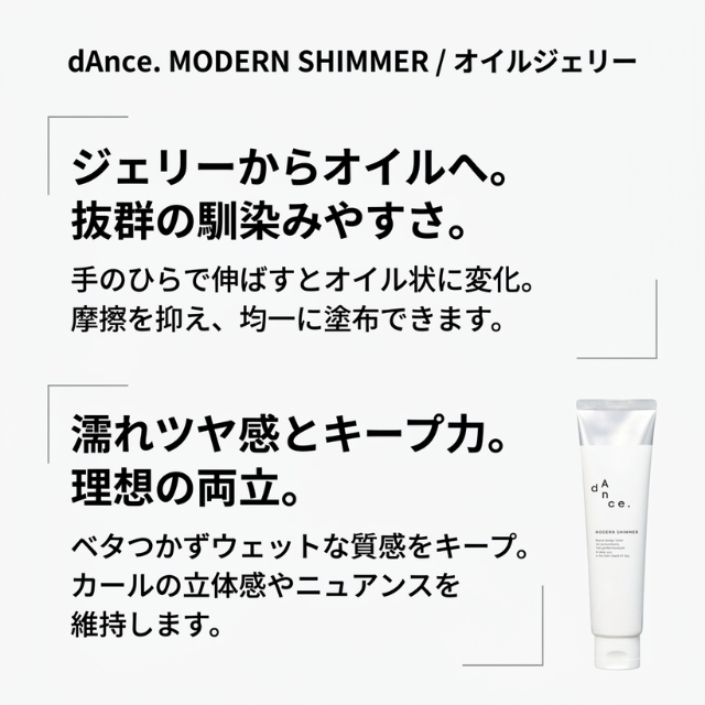 ダンス デザインチューナー モダンシマー 80g