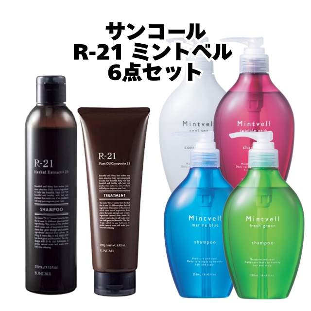 【特価】サンコール R-21 ミントベル 6点セット